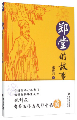 

郑堂的故事