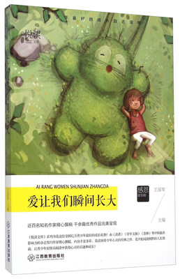 

爱让我们瞬间长大