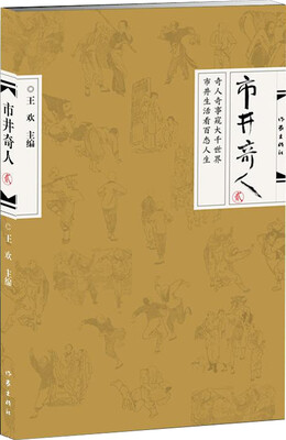 

市井奇人二