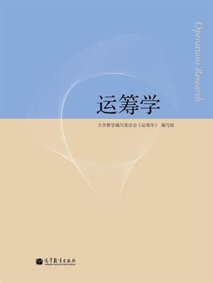 

运筹学