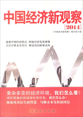 

中国经济新观察