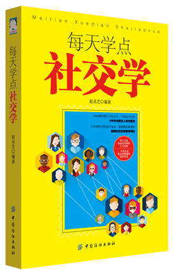 

每天学点社交学