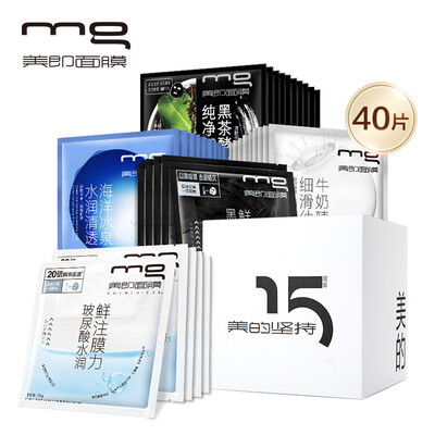 

MG beauty mask 15th anniversary custom classic mask skin care gift box 40 pieces hydrating moisturizing black control oil
