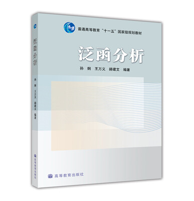 

泛函分析