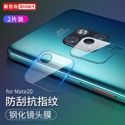 

Two pieces Stoke Huawei mate20 lens film after film mobile phone rear camera protection film HD tempered film scratch-resistant explosion-proof