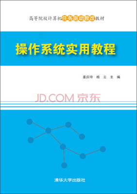 

操作系统实用教程