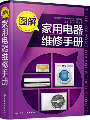 

图解家用电器维修手册