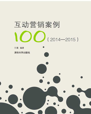

互动营销案例1002014—2015
