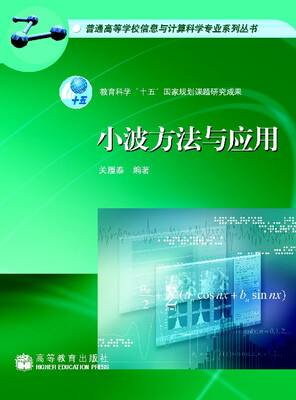 

小波方法与应用