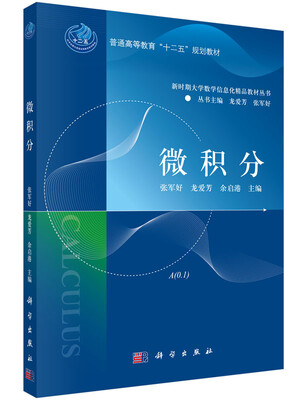

微积分