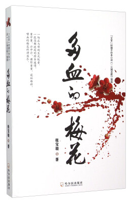 

多血的梅花