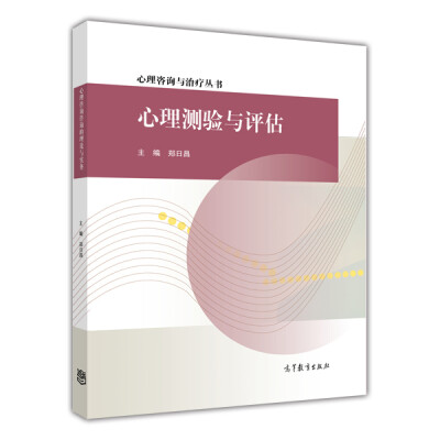 

心理测验与评估