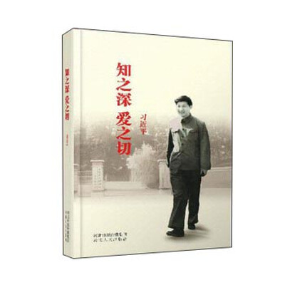 

知之深爱之切