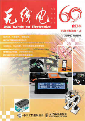 

无线电 合订本60周年纪念版上