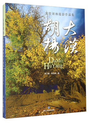 

大漠胡杨