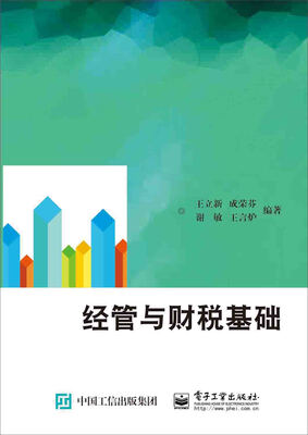 

经管与财税基础