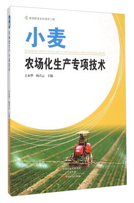 

小麦农场化生产专项技术