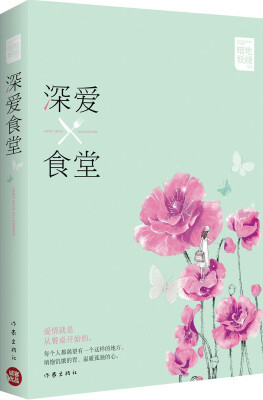 

深爱食堂