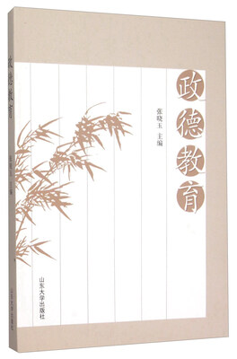 

政德教育
