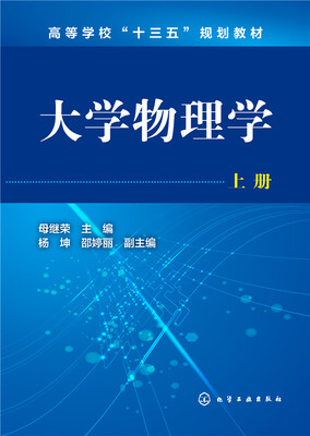 

大学物理学·上册