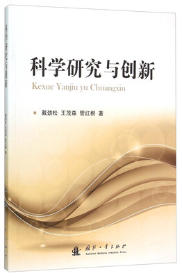 

科学研究与创新
