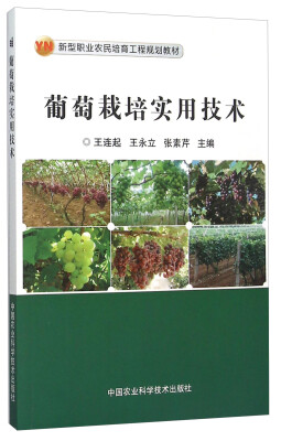 

葡萄栽培实用技术