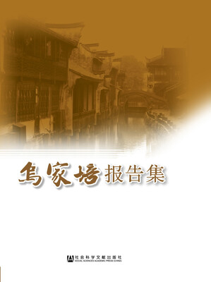 

乌家培报告集