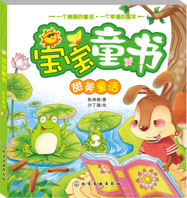 

甜美童话