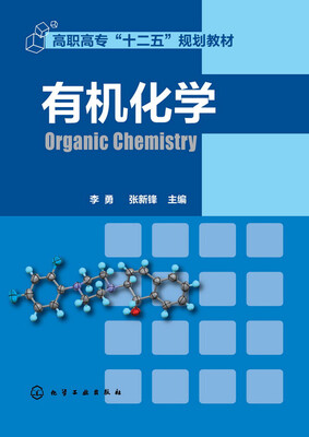 

有机化学