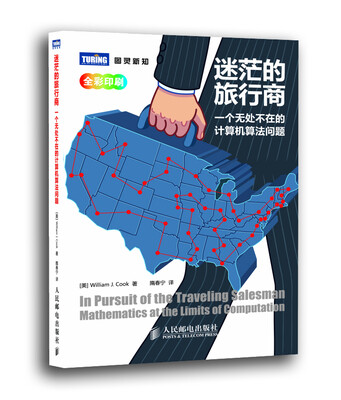 

迷茫的旅行商：一个无处不在的计算机算法问题