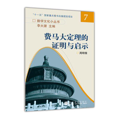 

费马大定理的证明与启示