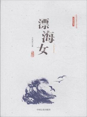 

漂海女