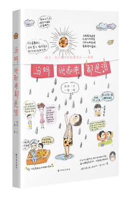 

当妈说起来都是泪