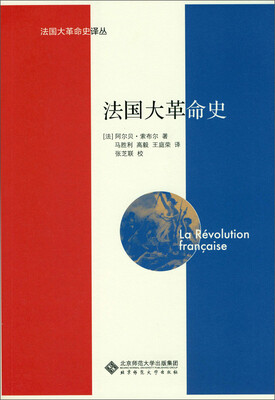 

法国大革命史