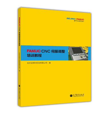 

FANUC CNC伺服调整培训教程