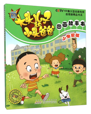

小鬼买菜