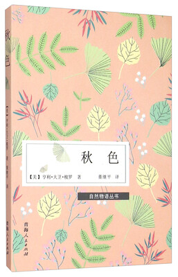 

秋色/自然物语丛书