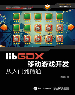 

libGDX移动游戏开发从入门到精通