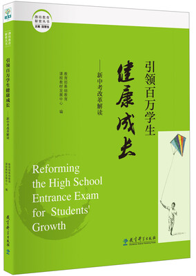 

引领百万学生健康成长新中考改革解读