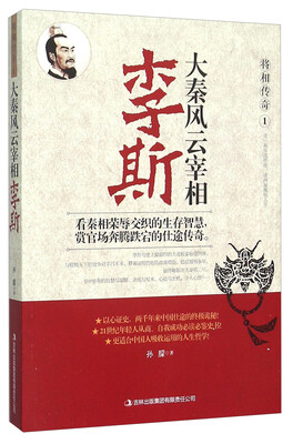 

大秦风云宰相李斯
