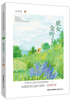 

虎女金叶子