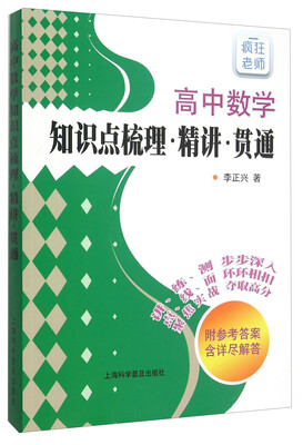 

高中数学知识点梳理·精讲·贯通