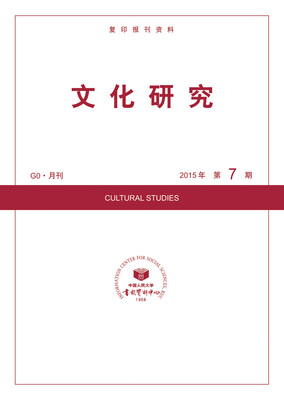 

文化研究2015年7期