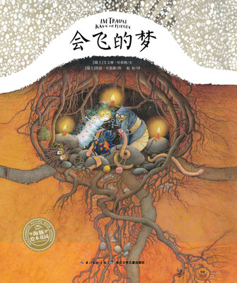 

海豚绘本花园：会飞的梦