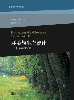 

环境与生态统计：R语言的应用[Environmental and Ecological Statistics with R