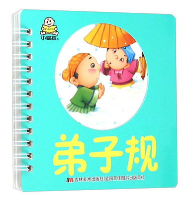 

弟子规