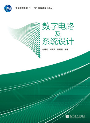 

数字电路及系统设计