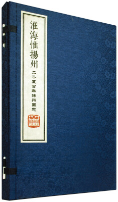 

淮海惟扬州：二千五百年扬州图志（全2册）