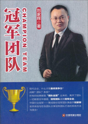 

冠军团队