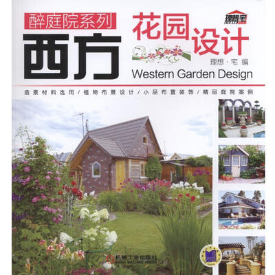 

西方花园设计